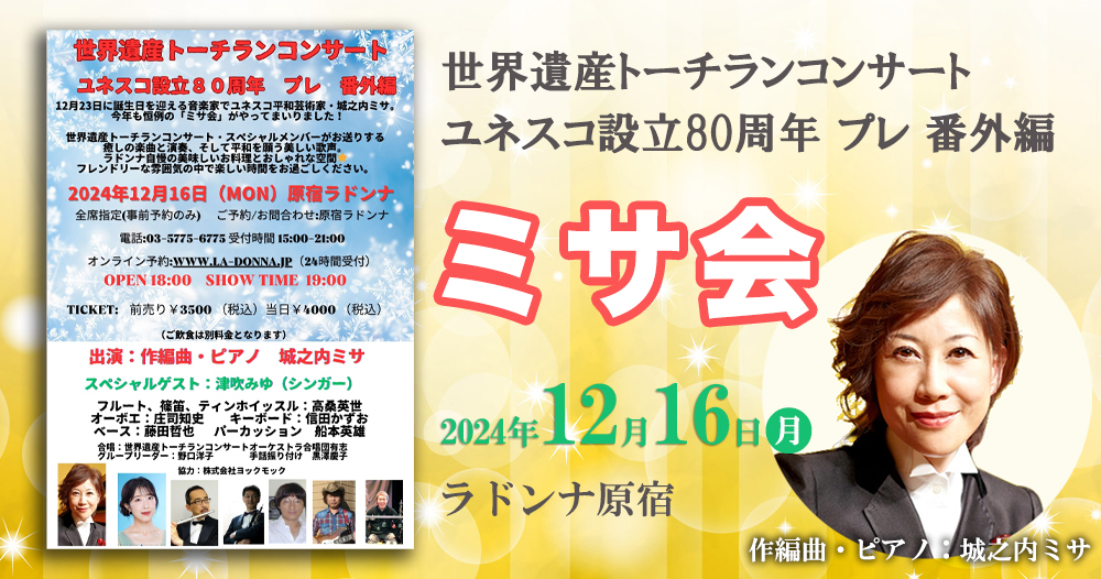 miyu様パス2枚 出演も決定