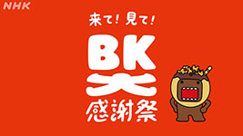 BKdaikanshasai.jpg
