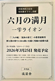 rogugatsunomangetsu_proof1