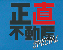 shojikihudousan_SP.jpg