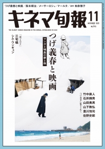 キネマ旬報表紙.jpg