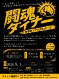 ​ケイパーク主催「闘魂ダイナー ～大手町でナックルパート～」開催